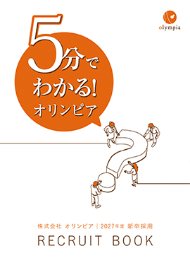 5分でわかるオリンピア