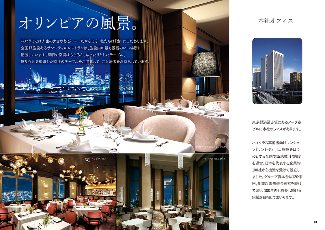 オリンピアの風景