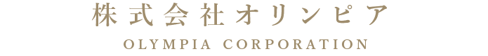 株式会社オリンピア